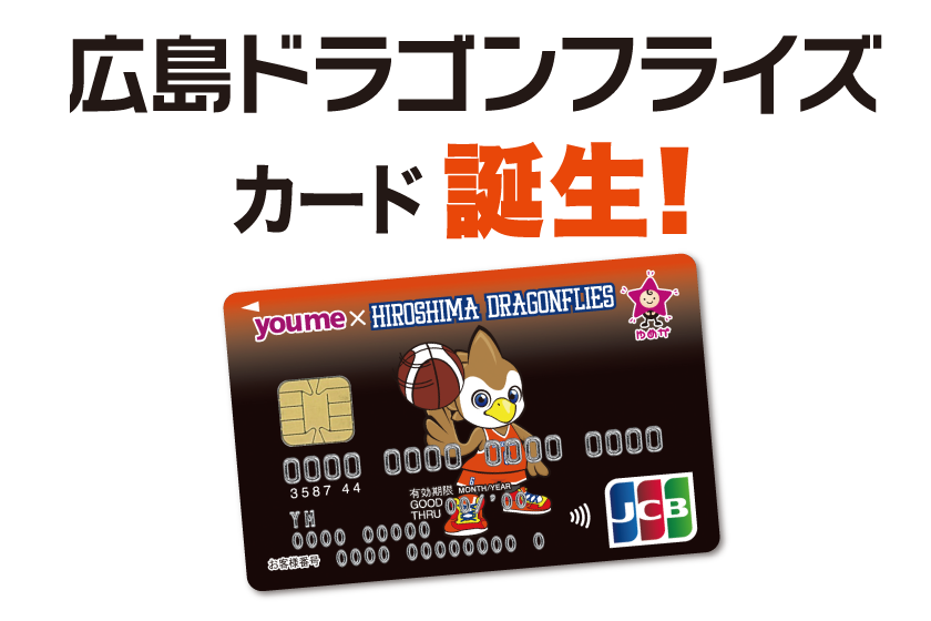 広島ドラゴンフライズカード誕生!